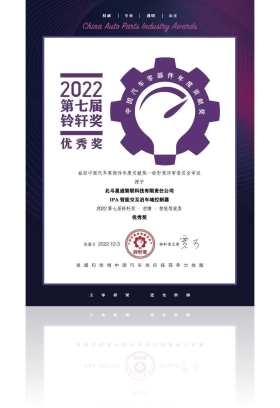 2022年鈴軒賞前瞻類製品優秀賞